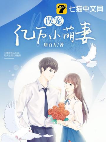 誤寵億萬小萌妻