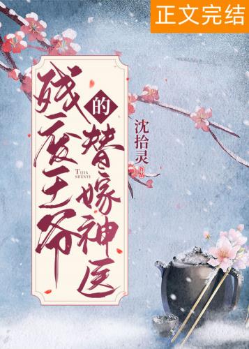嫁殘王