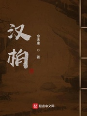 漢柏 