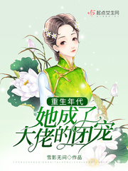 重生年代她成了大佬的團寵 