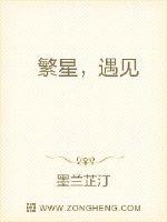 繁星，遇見 