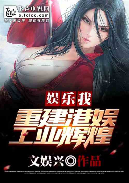娛樂：我，重建港娛工業輝煌