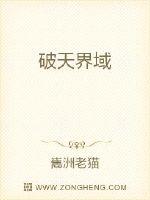 破天界域 破天界域