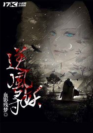 逆風尋妖 逆風尋妖