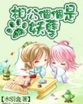 福氣高照相公個個是妖孽