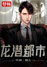 龍潛都市