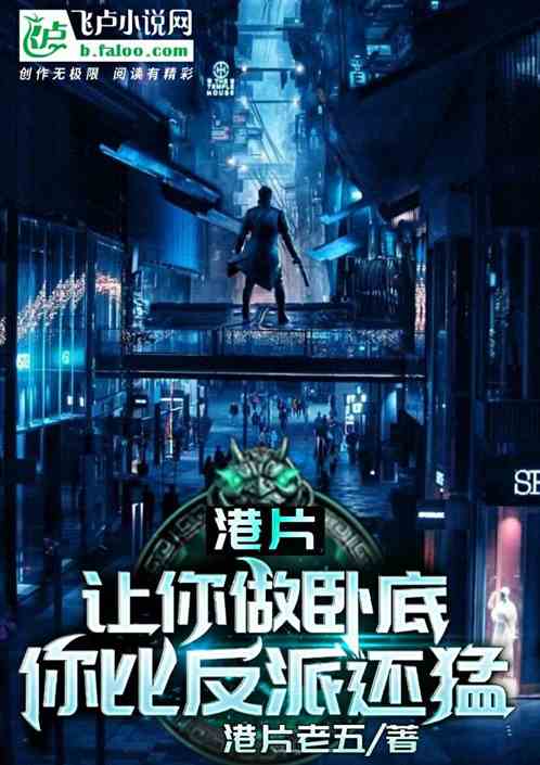 港片:讓你去做臥底,你比反派還猛 港片:讓你去做臥底,你比反派還猛