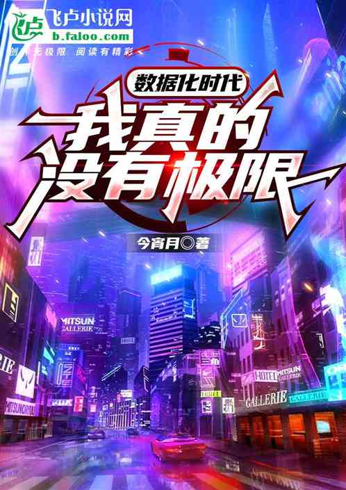 全球數據化，我真的沒有極限