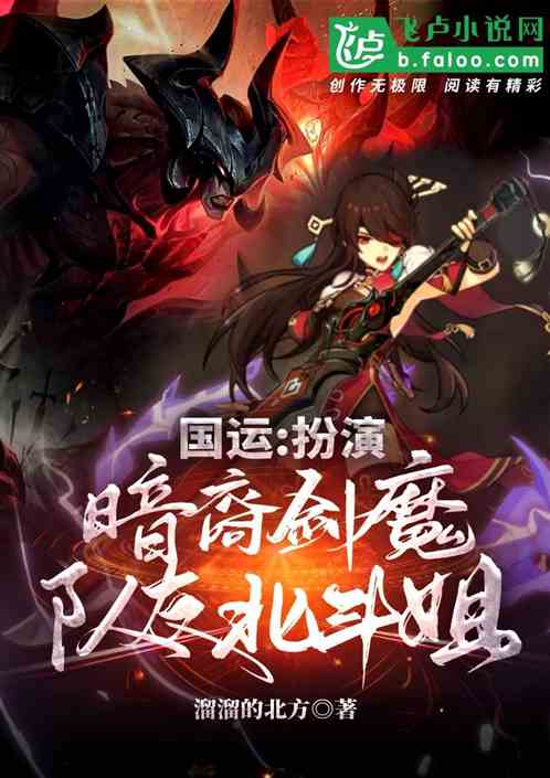 國運:扮演暗裔劍魔，隊友北鬥姐