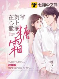 在賀爺心上撒把糖霜