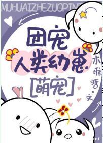 動物大佬們的團寵崽崽