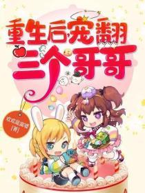 重返八零：我把三個哥哥寵翻了