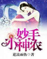 妙手小神農