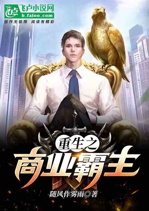 重生之商業霸主