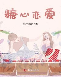 糖心戀愛 糖心戀愛