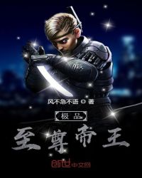 極品至尊帝王