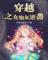 快穿女炮灰逆襲