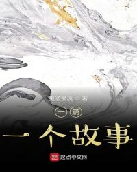 一篇一個故事 一篇一個故事