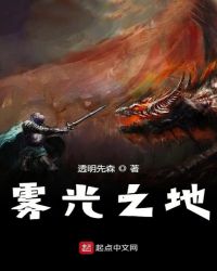 霧光之地 霧光之地