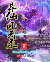 莽仙風雲錄