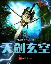 天劍玄空 天劍玄空