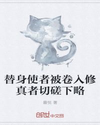 替身使者被卷入修真者切磋下略 替身使者被卷入修真者切磋下略