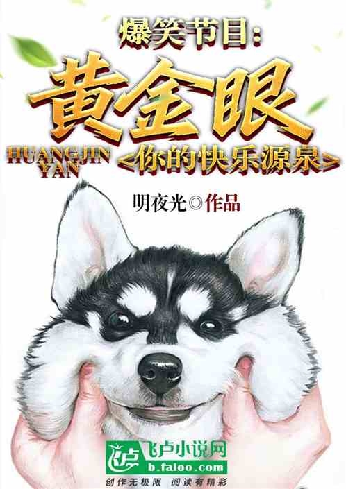 爆笑新聞黃金眼，你的快樂源泉