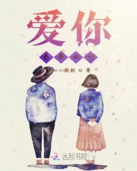 愛你唇唇欲動 愛你唇唇欲動