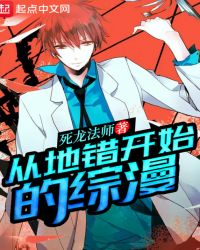 從地錯開始的綜漫