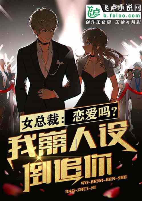 重生：從被女總裁倒追開始封麵