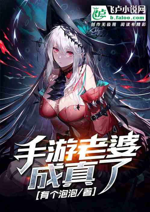 綜漫:手遊老婆成真了 綜漫:手遊老婆成真了