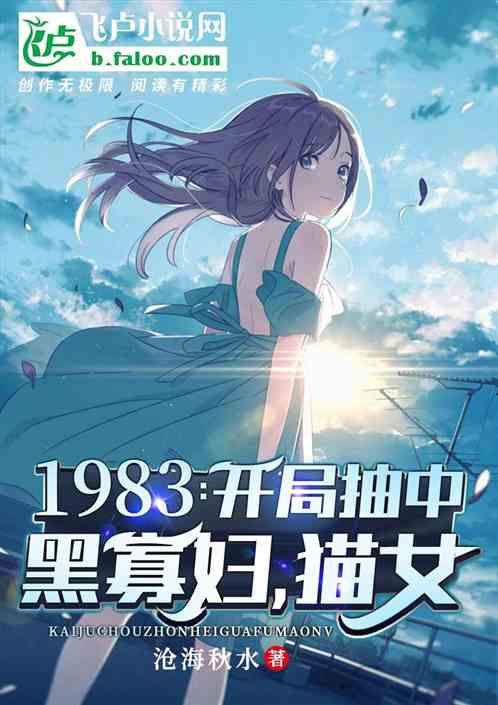 1983：開局抽中黑寡婦、貓女