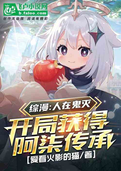 綜漫：開局獲得阿柒傳承