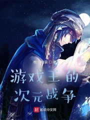 遊戲王的次元戰爭