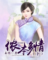 儂本多情（下）