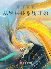 超神禦獸：從黑科技係統開始