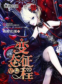 星際變態征程 星際變態征程