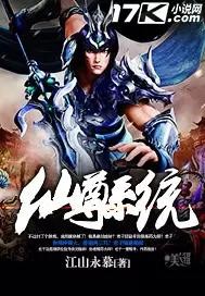 仙尊係統