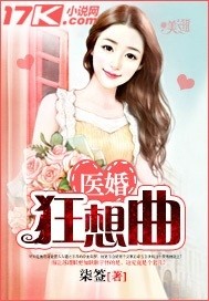醫婚狂想曲