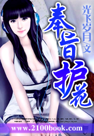 奉旨護花