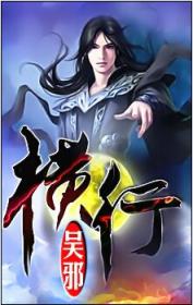橫行
