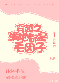 滿地都是毛團子[穿越]