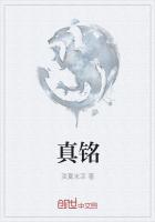 真銘