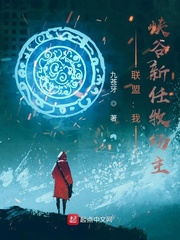 聯盟:我,峽穀新任牧場主! 聯盟:我,峽穀新任牧場主!