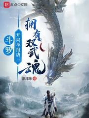 鬥羅：開局舉報唐三擁有雙武魂