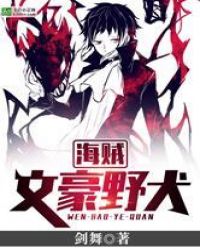 海賊：開局一道羅生門