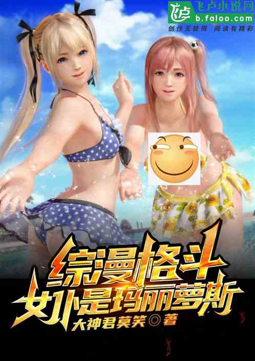 綜漫格鬥：女仆是瑪麗蘿絲