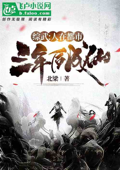 綜武：開局便是武仙，我降臨都市
