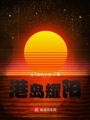 港島耀陽