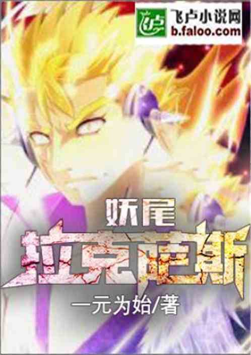 妖尾之拉克薩斯